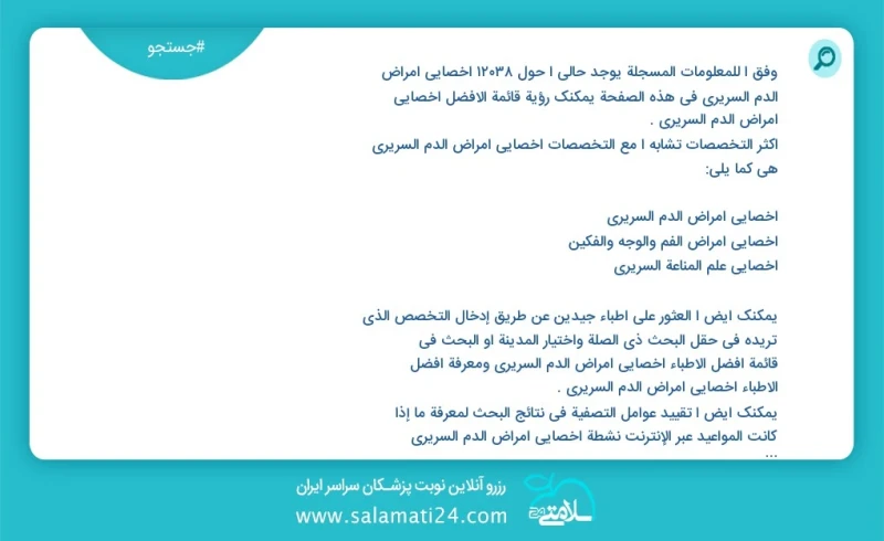 وفق ا للمعلومات المسجلة يوجد حالي ا حول 10000 اخصائي أمراض الدم السريري في هذه الصفحة يمكنك رؤية قائمة الأفضل اخصائي أمراض الدم السريري أكثر...